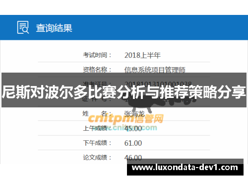 尼斯对波尔多比赛分析与推荐策略分享